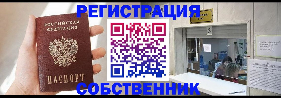 временная регистрация недорого в Фрязино