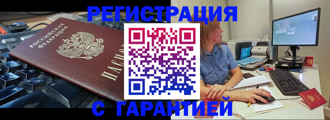 временная регистрация недорого в Фрязино