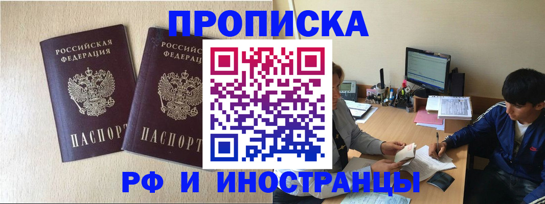 регистрация в Фрязино